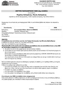 ISBN 978-618-88749-0-9_apanta